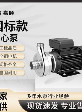 源头工厂卧式离心泵不锈钢微型电泵小型卧式冷热水循环管道泵
