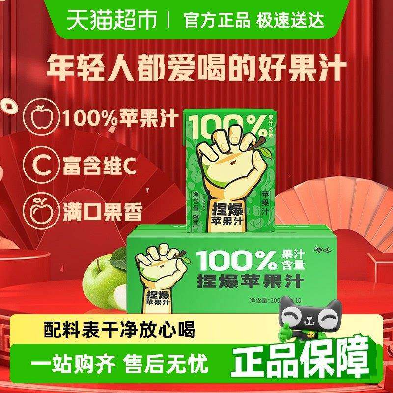 哪咤捏爆百分百苹 果青提甜橙汁早餐下午茶果蔬汁饮料品含vc零添
