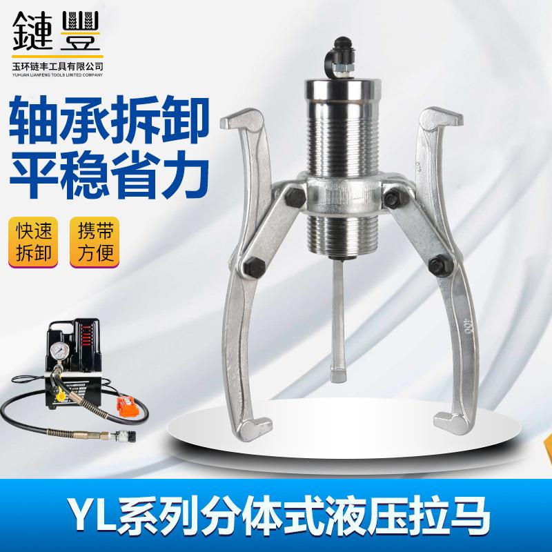 分体式液压拉马二爪三爪轴承拔轮器拉码5T10T20T30T50T吨厂家