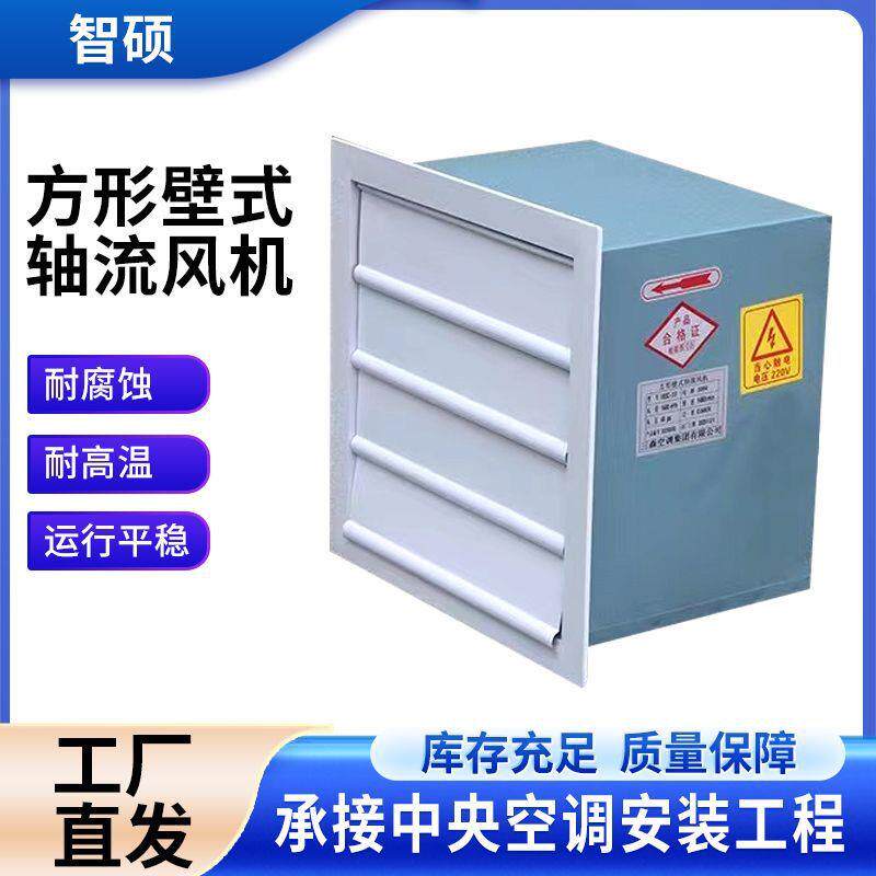 XBDZ防爆方形壁式风机轴流风机工厂车间防腐边墙通车间通风设备