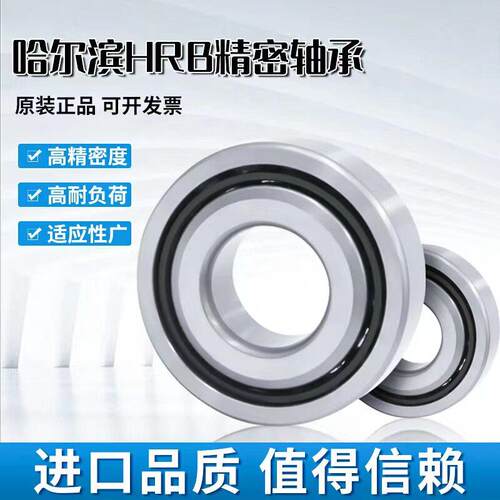 哈尔滨HRB精密轴承7201/7202/7203/7204/7205ACTA/P5DBB P4配对