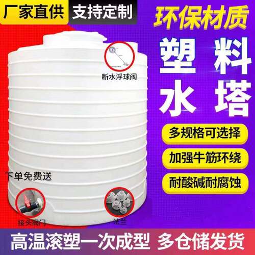 加厚水塔储水罐大容量水箱1吨立式蓄水桶卧式运输耐酸碱复配罐子