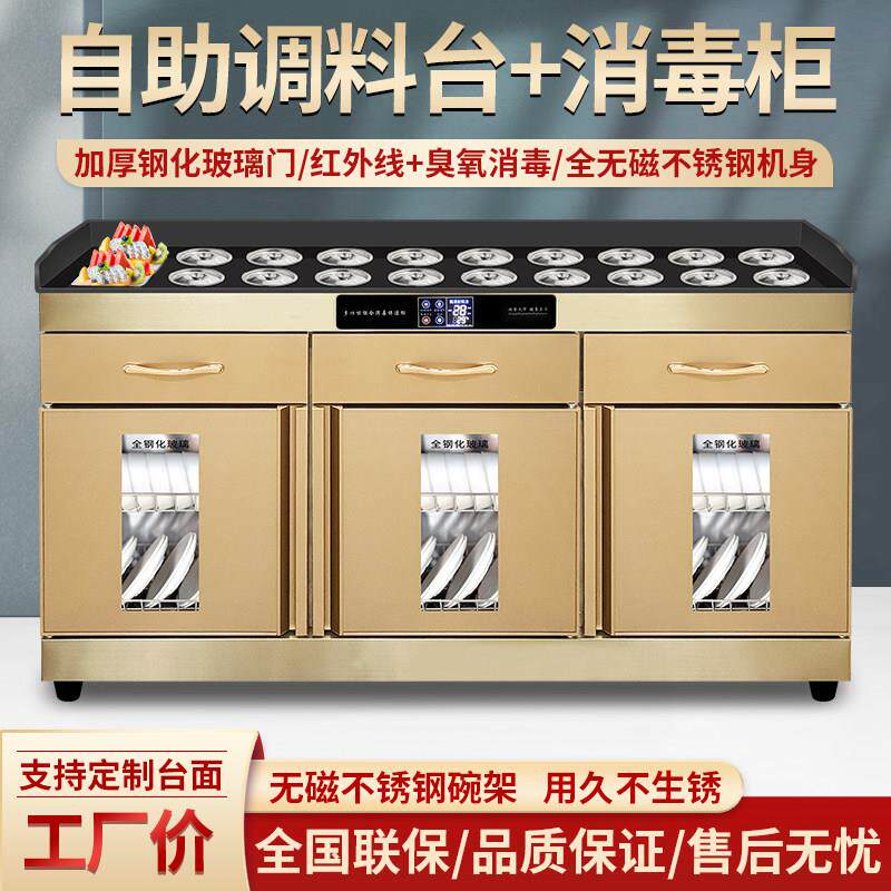 火锅调料台消毒柜商用定制专用麻辣烫酱料台蘸料台小料台自助餐台