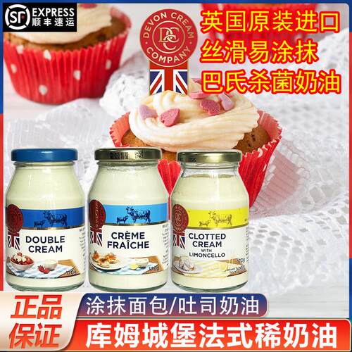 英国进口库姆城堡法式稀奶油涂抹面包烘焙家用冷冻动物淡奶油商用