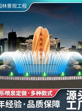 户外园林程控音乐喷泉灯光水景激光水幕大型漂浮波光冷雾喷泉施工