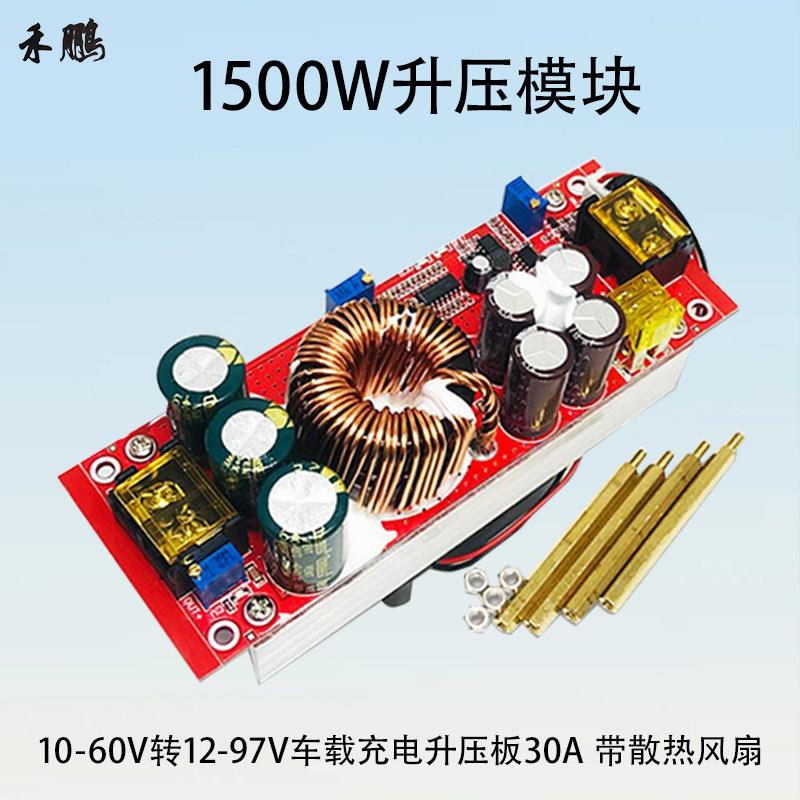 30A直流升压模块大功率1500W1800W恒压恒流可调电动车升压充电板