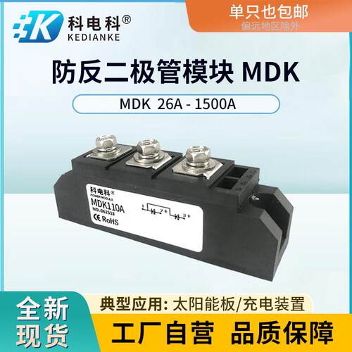 MDK55A防反二极体100A防逆流MDK2 75A 200A直流电源冗余24VDC模块