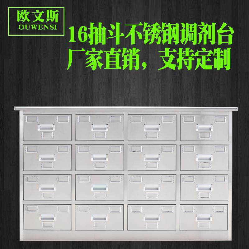 16抽斗不锈钢药柜调剂台不锈钢药柜药店操作台诊所调剂台厂家