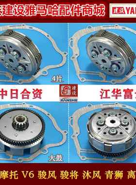 建设机车配件JS125-28-6B-6A-6F-V6-7A-7C骏风沐风离合器大小鼓