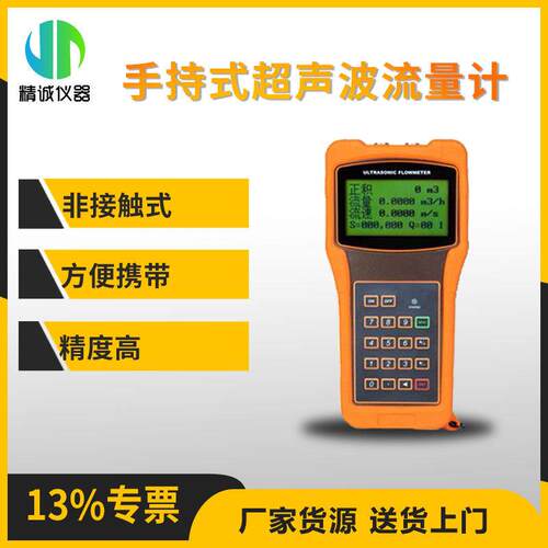 超声波流量计 便携式非接触实时测量管道水探头流量计
