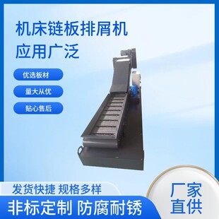 排屑机车VPC切屑排废料自动床输料屑机数控机床链板 排机床链板式
