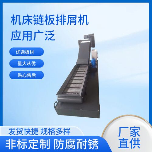 机链板式排屑机车床床切屑废料GDN自动输料排机数控链机床板排屑