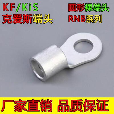 RNB1.25-3 3.5-5克爱斯KF/KIS 圆形裸端头TO型 冷压铜端子