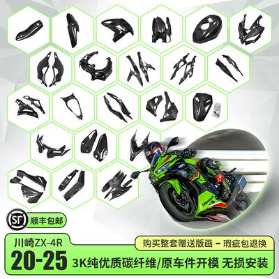 适用川崎ZX4RZX4RRzx25r碳纤维改装件外壳导流罩下唇定风翼下扰流