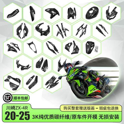适用川崎ZX4RZX4RRzx25r碳纤维改装件外壳导流罩下唇定风翼下扰流