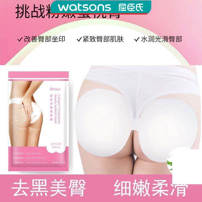 臀膜美臀面膜蜜桃pp皂私处护理贴屁股去黑坐印二团色素提亮