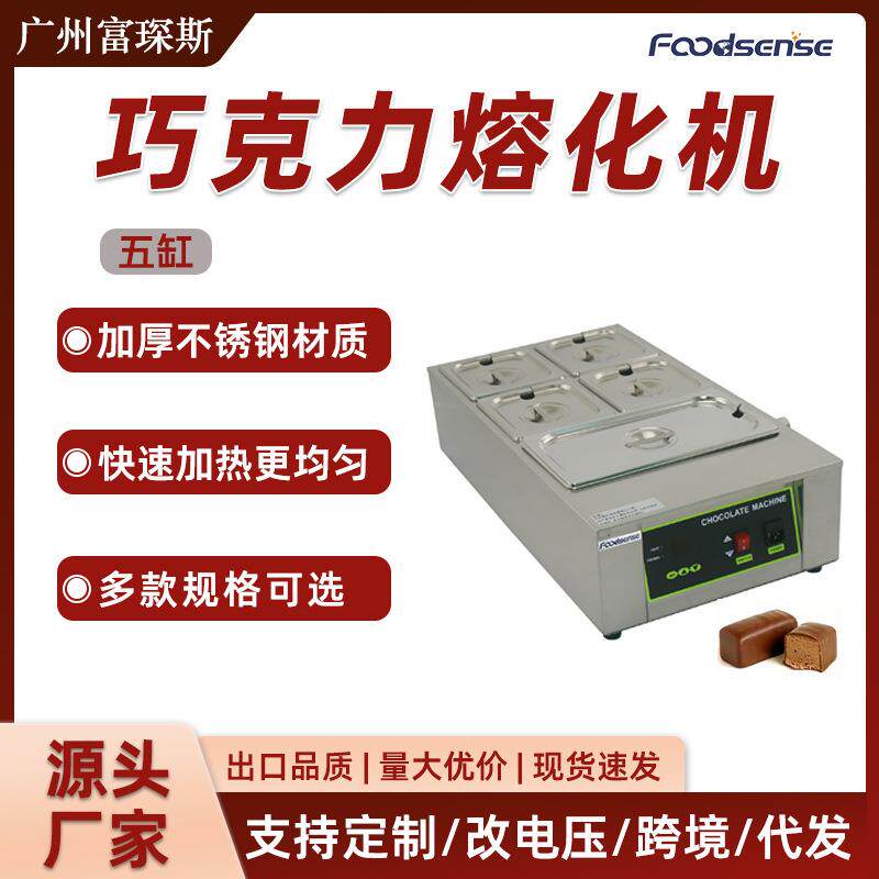 富琛斯商用五缸不锈钢巧克力保温融化机大容量恒温熔化机电加热
