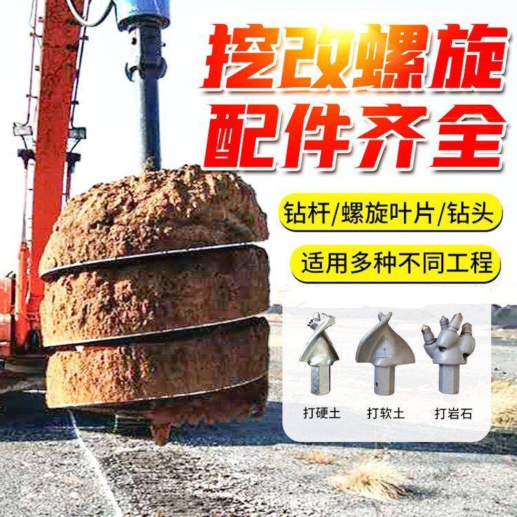 挖掘机加装螺旋钻头挖改螺旋钻直径深度可按需制作
