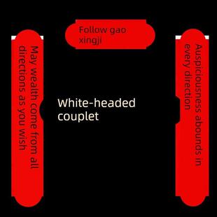2026白头春联黑字马年货传统年红纸年对1.3米1.6米1.8米2.2米批零