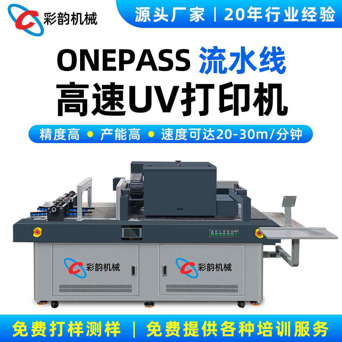 高速uv打印机牛皮纸袋彩印机打包袋工业喷墨小型onepass打印机