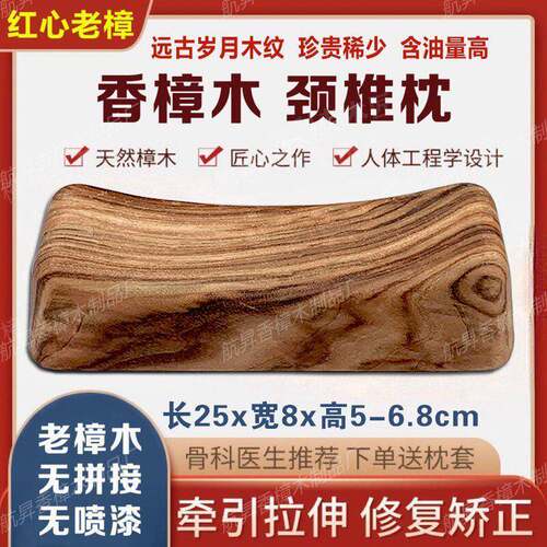 珍颈稀少红心枕老樟木枕颈椎手工制作实木无漆贵半圆支撑ZJM127椎