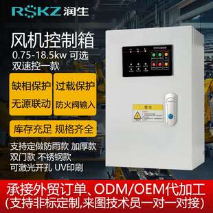 双速控一风机控制箱三相220v短路过载缺相控制柜启动停止开关