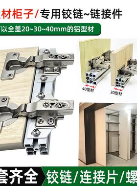 DIY铝型材柜子专用铰链转接片螺丝 全盖20/30/40型材合页液压铰链