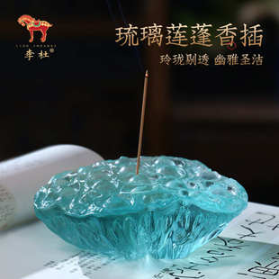 李杜古法琉璃莲蓬香插檀香沉香线香炉书房茶室客厅卧室香薰炉摆件