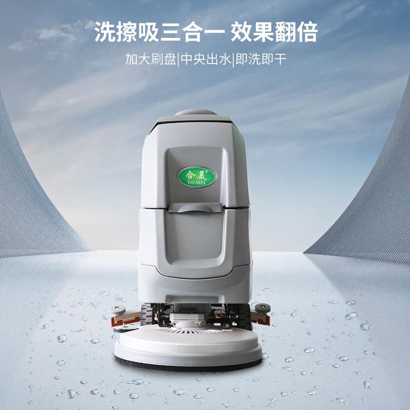 合美手推式洗地机 商用洗地车工业车间商场保洁 停车场电动洗地机