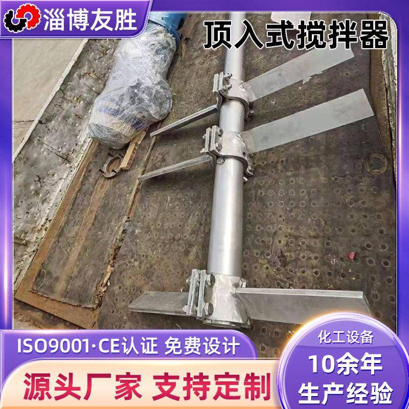 缓冲搅拌器友胜化工矿产搅拌混合设备双折叶可拆桨式搅拌器