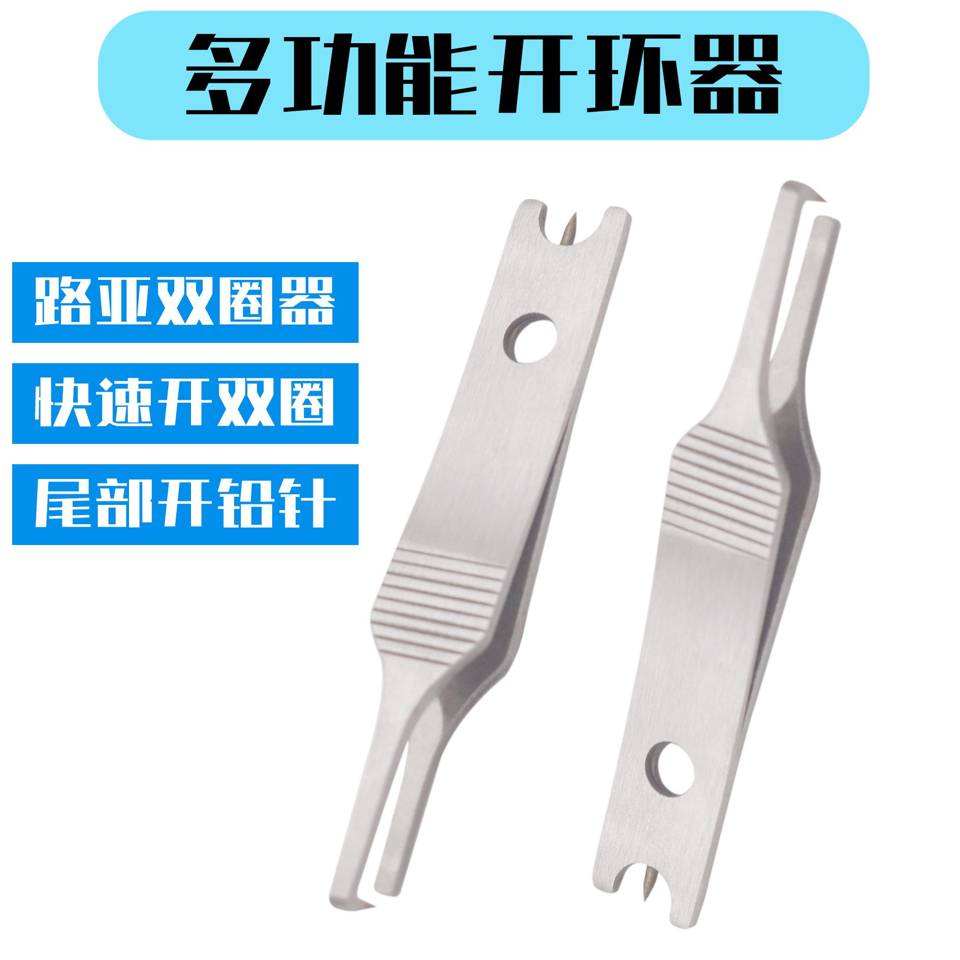 路亚不锈钢假饵开圈器鱼钩开铅针配件双圈器开圈环夹材质渔具防失