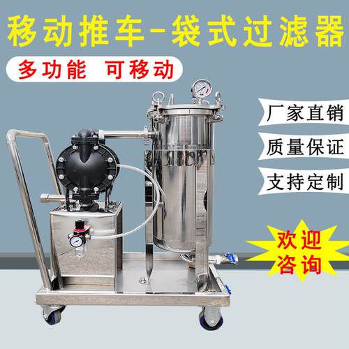 不锈钢过滤器袋式过滤器小推车隔膜泵自吸泵齿轮泵离心泵过滤机