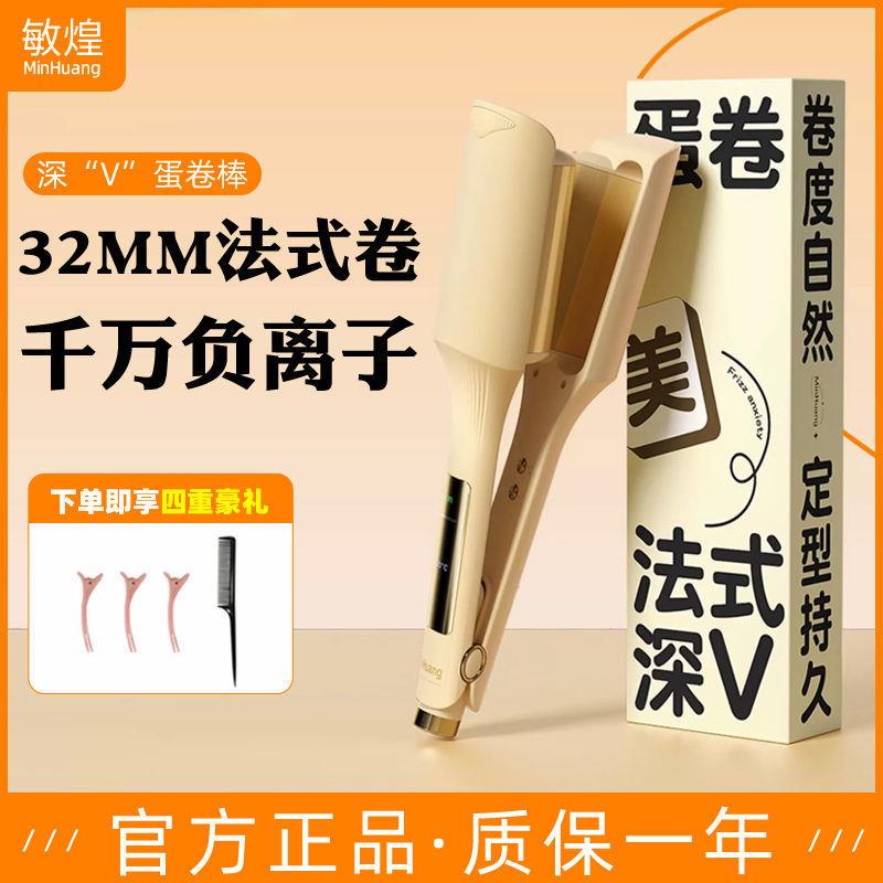 深V法式蛋蛋卷头卷发棒蛋卷棒32mm大小卷女小波浪U型水波纹夹板