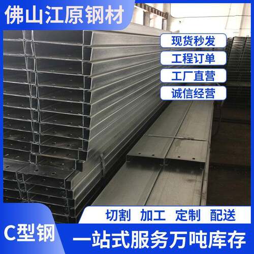 镀锌优惠抗震C型钢加工C型钢热镀锌Q235BC型钢檩条热轧冷弯型钢