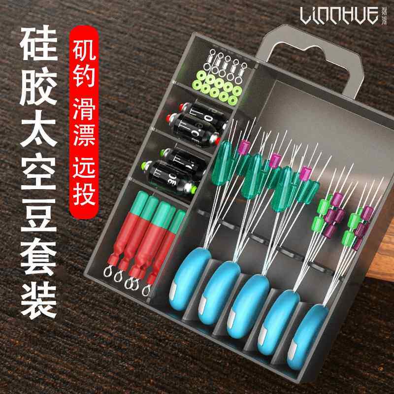 粼湖路亚远投滑漂套装路滑矶钓棉布豆钓组配件硅胶太空豆组合