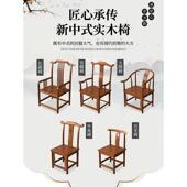 中实木牛角椅圈式 椅月牙椅套官查看详情帽椅椅靠背桌茶餐桌配榆木