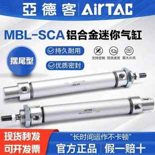 150 AIRTAC亚德客圆型铝合金迷你气缸MBL25X25 125 100 200SCA
