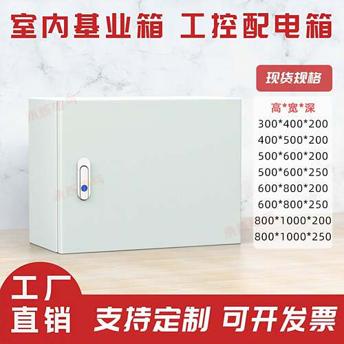 基业室内横箱电源配电箱工厂明装动力强电气控制柜20 30 40 50 60