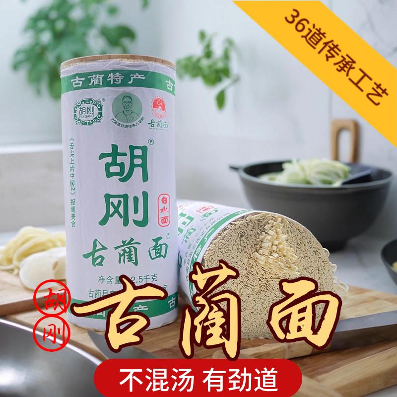 舌尖2美食古蔺特产胡刚面古蔺面碱面干面 挂面2500克凉面包邮5斤