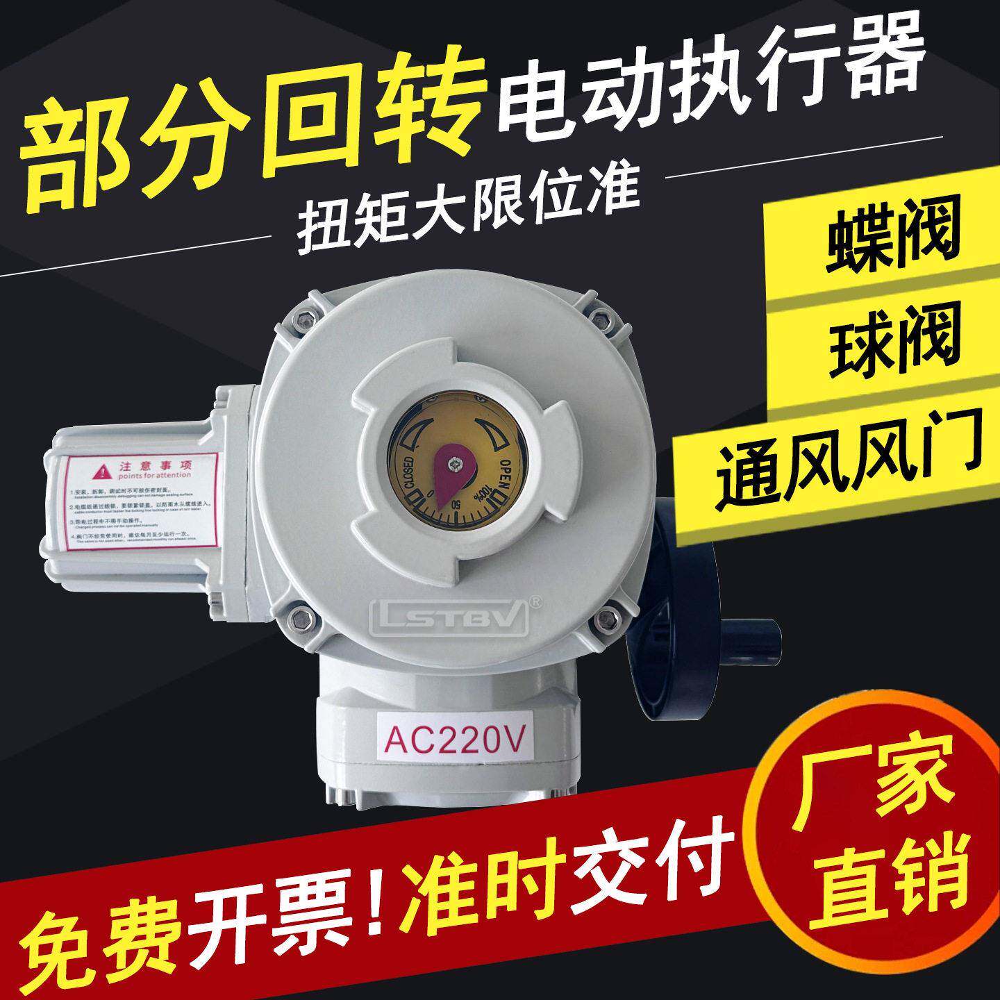 半回转角行程电动执行器蝶阀球阀配套开关/调节可选220V防爆