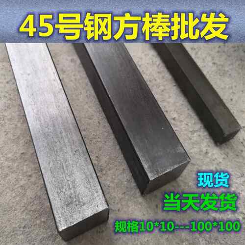 冷拉方钢实心45号钢方棒45钢冷拔方棒扁钢15*15 20*20 25*25 零切