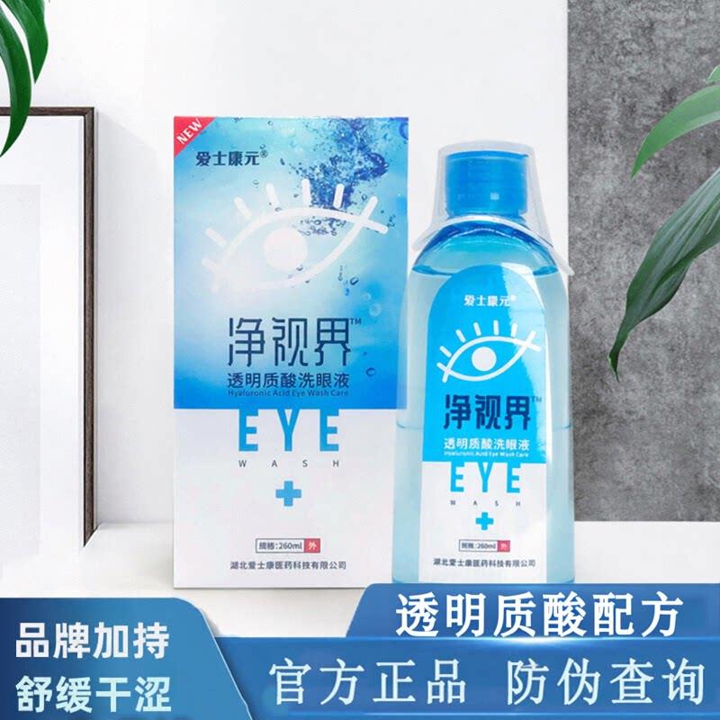 净视界洗护眼液润眼雾化仪器搭配疲劳干涩干眼症红雪丝雾化液滋润