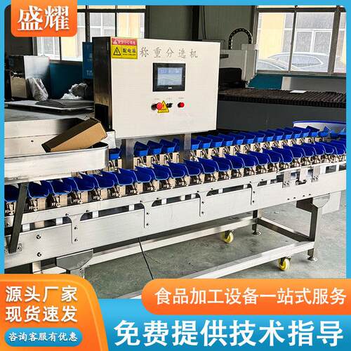 6级红薯重量分选机全自动籽乌称重分级机紫薯料盒分拣机盛耀