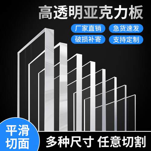 高透明压克力板定制加工有机玻璃板塑料板隔板DIY隔板盖板手工板
