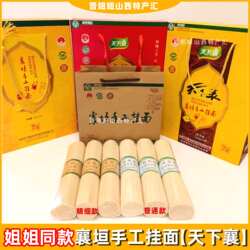 天下襄垣非遗老式空心手工挂面送礼盒品姐姐同款汤山西长治特产