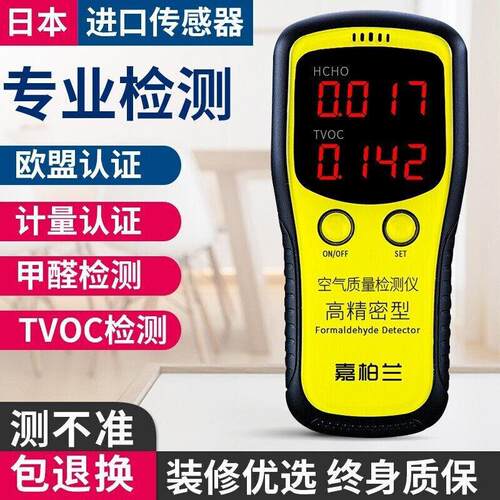 嘉柏兰甲醛检测仪HCHO/TVOC室内家用厂家直销跨境货源