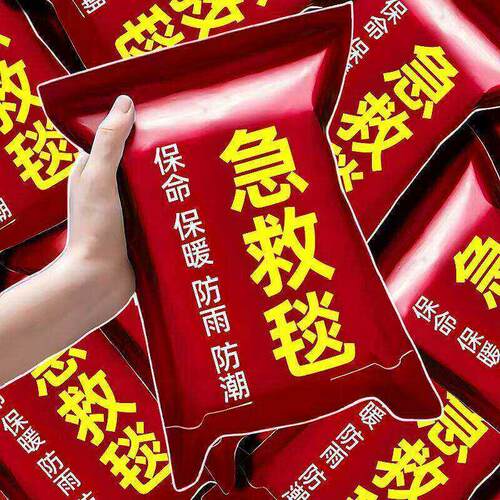 【下单立减30】应急保温毯地震救生装备便携式户外露营防寒急QQ