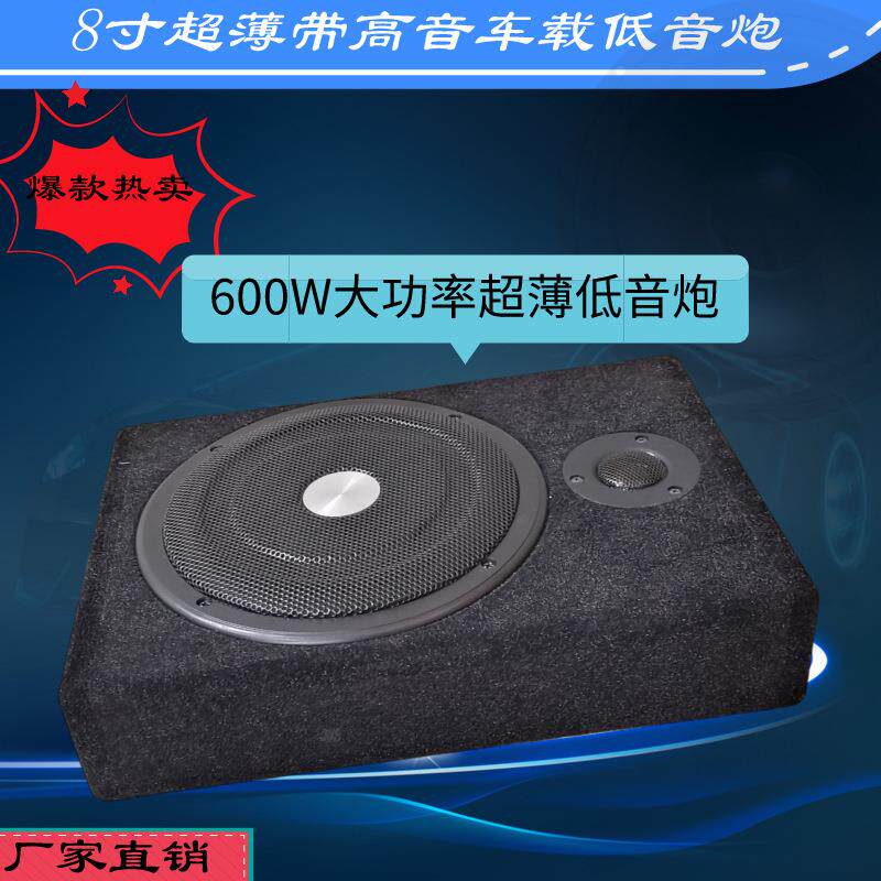 厂家大功率超薄8寸方木箱大音响12V汽车重低音炮有源车载音响改装