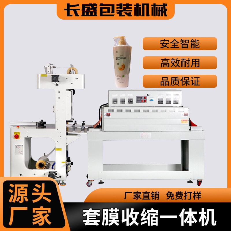 全自动套膜一体机 装饮料打包套膜机 塑封套膜包装机械设备