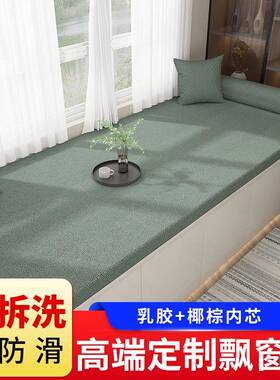 飘窗垫防定科技F767H5MH布制新款水椰棕乳胶卧室用四季通窗台垫